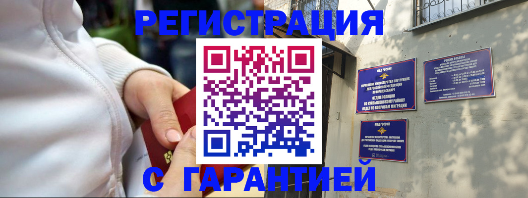 временная регистрация гарантия в Могочи