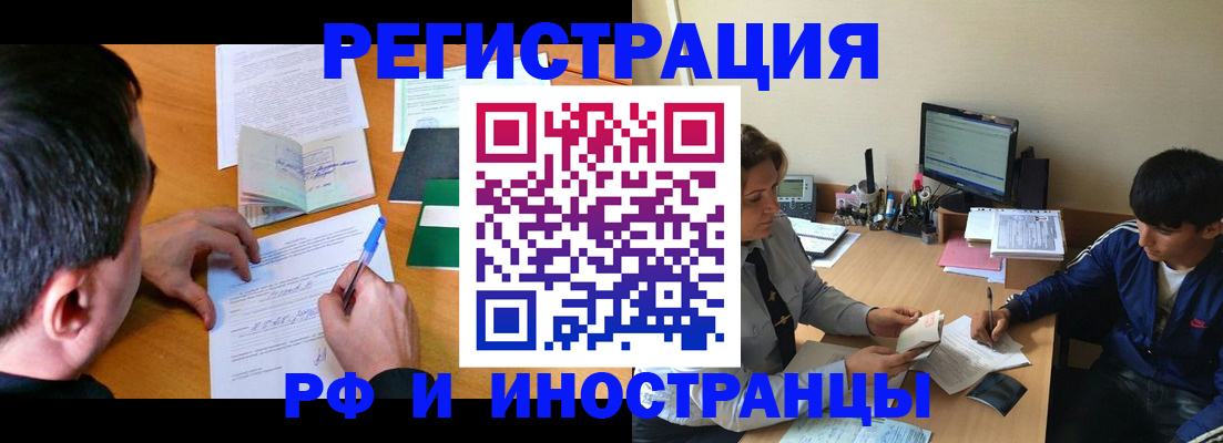 прописка для работы в Могочи