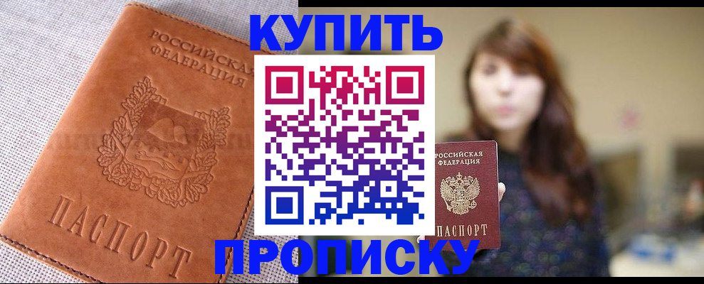 прописка поиск в Могочи