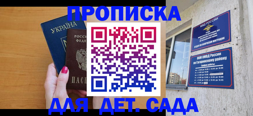 временная прописка в Могочи