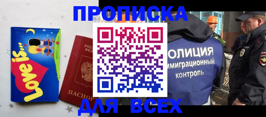 прописка 2025 в Могочи