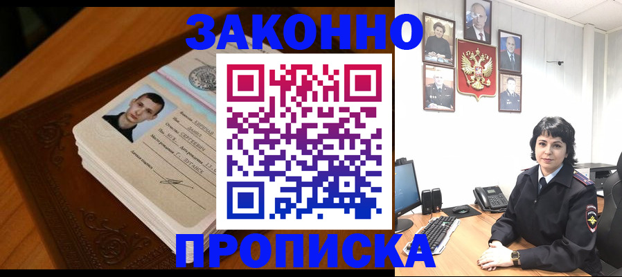 прописка от собственника в Могочи