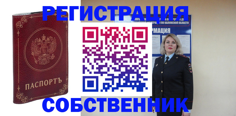 купить прописку в Могочи
